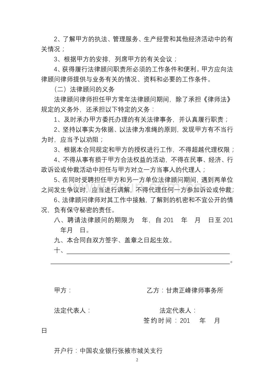 法律顾问聘请合同(政府部门).doc_第2页