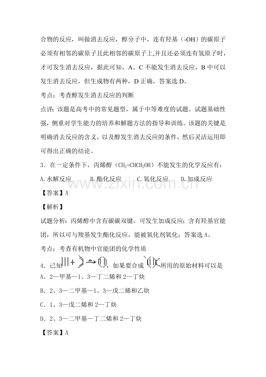 2016届河南省高考化学第二轮复习考点训练题3.doc_第2页