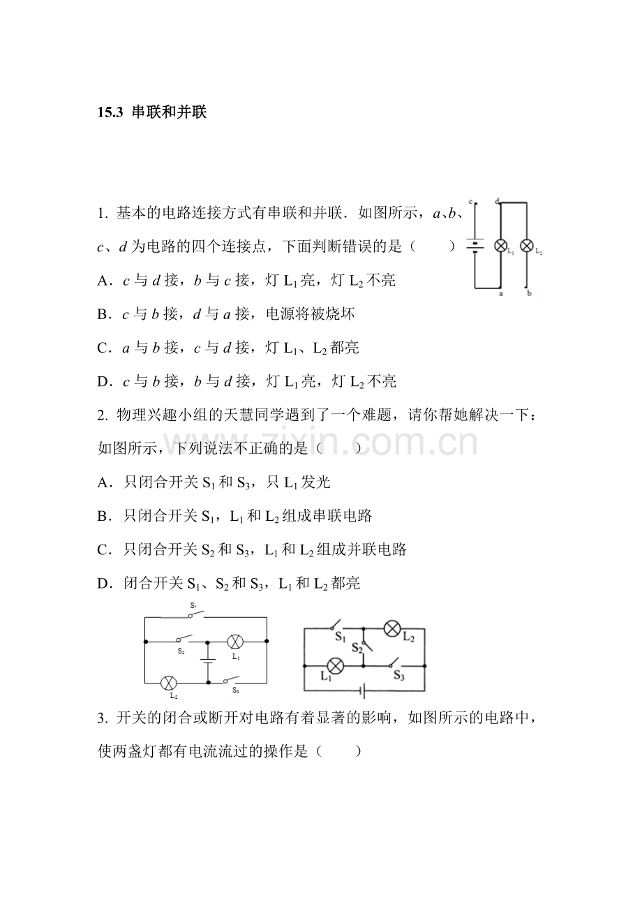 串联和并联同步测试.doc_第1页