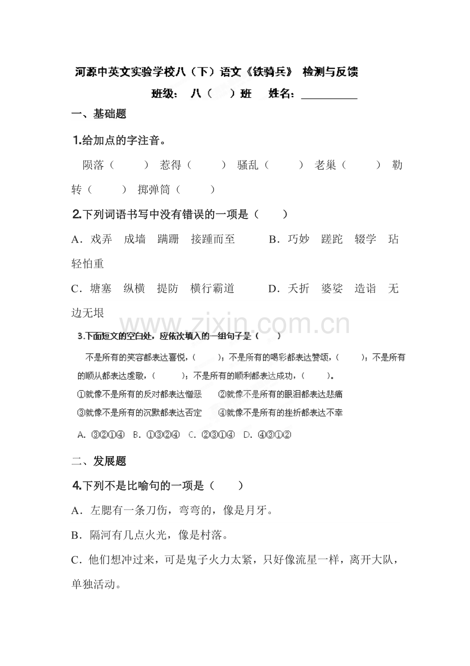 2015-2016学年八年级语文下册课时复习检测28.doc_第1页