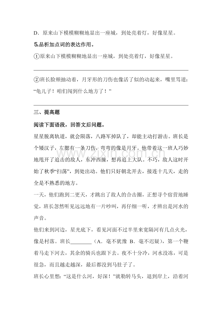 2015-2016学年八年级语文下册课时复习检测28.doc_第2页