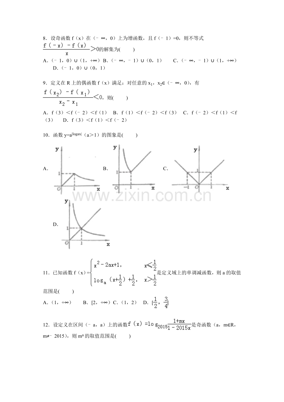 河南省驻马店市2015-2016学年高一数学上册期中试题.doc_第2页