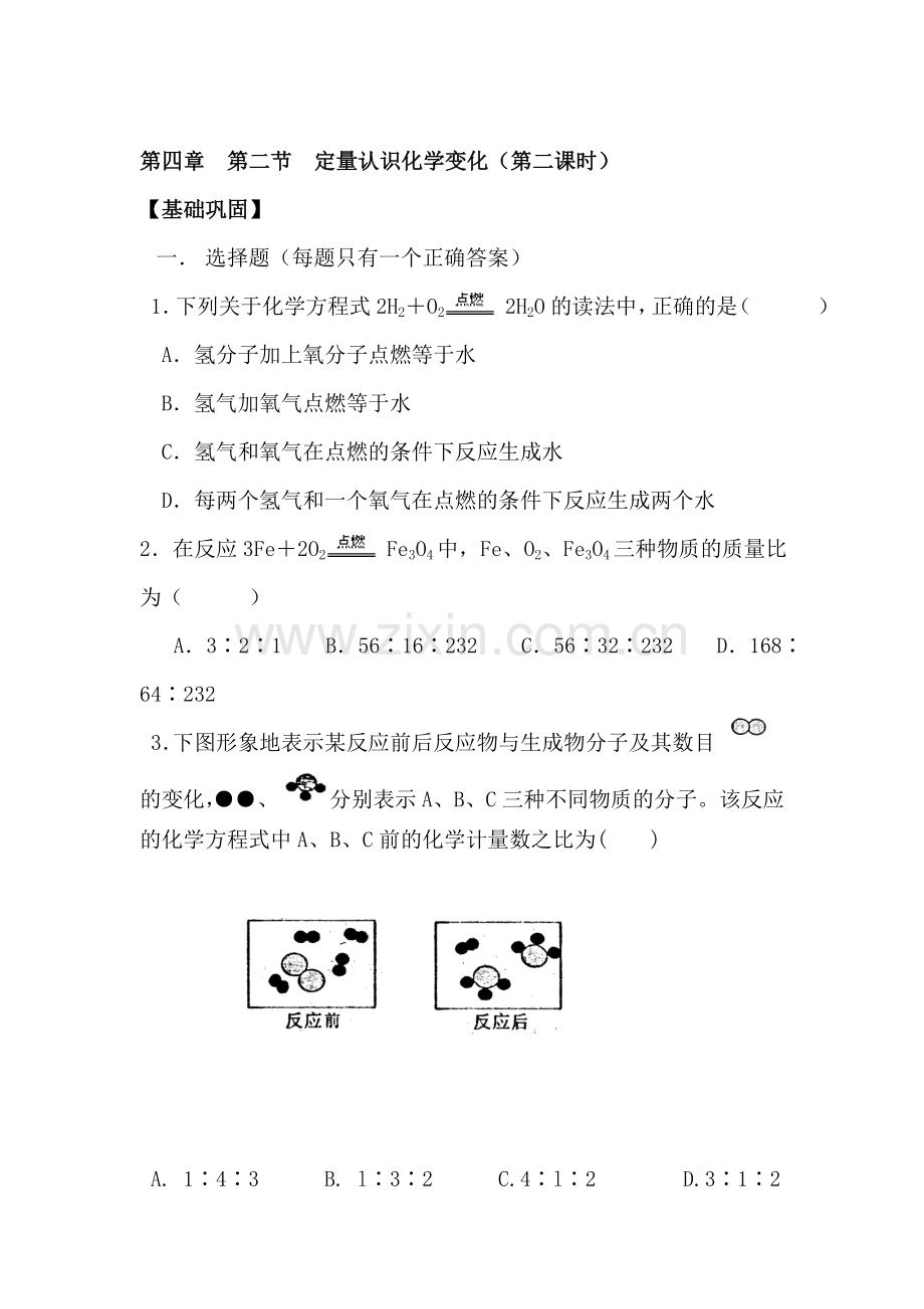 九年级化学定量认识化学变化同步练习1.doc_第1页