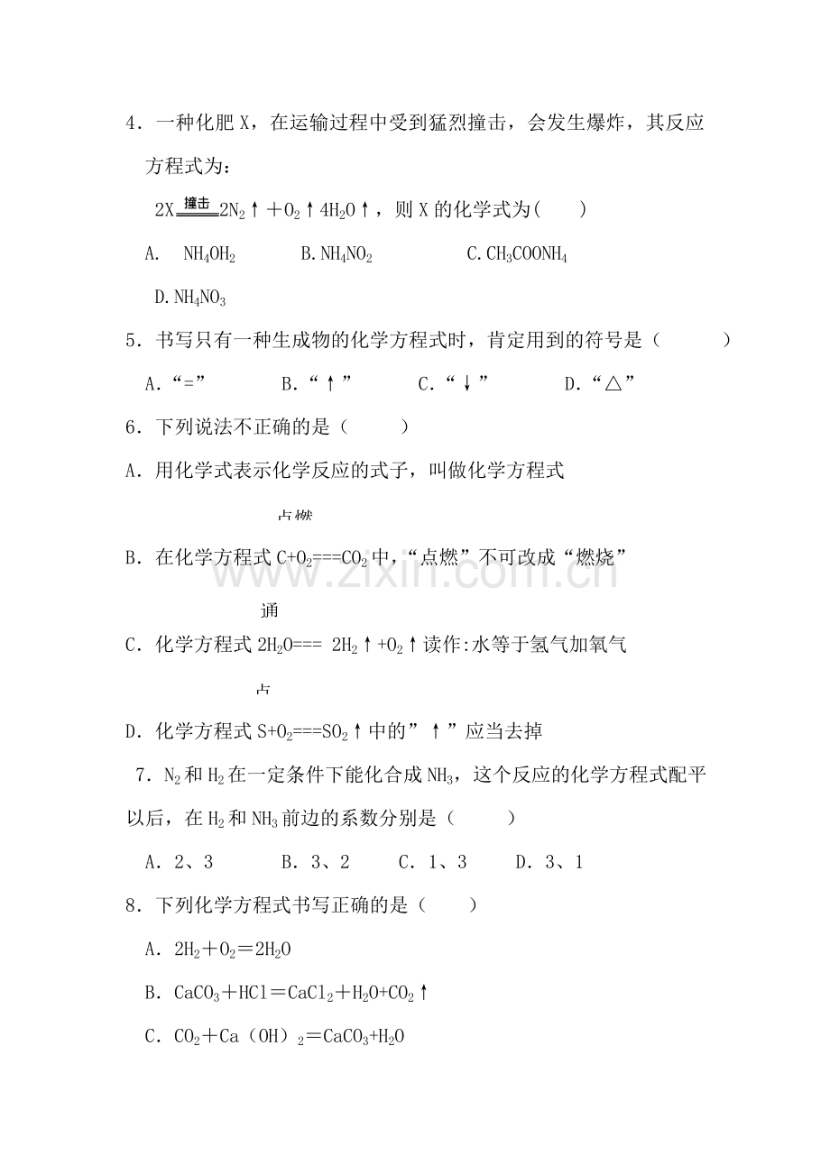 九年级化学定量认识化学变化同步练习1.doc_第2页