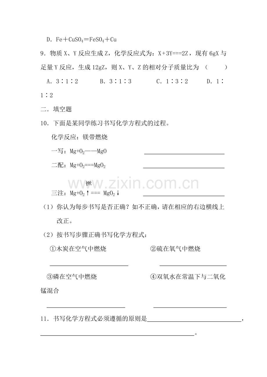 九年级化学定量认识化学变化同步练习1.doc_第3页