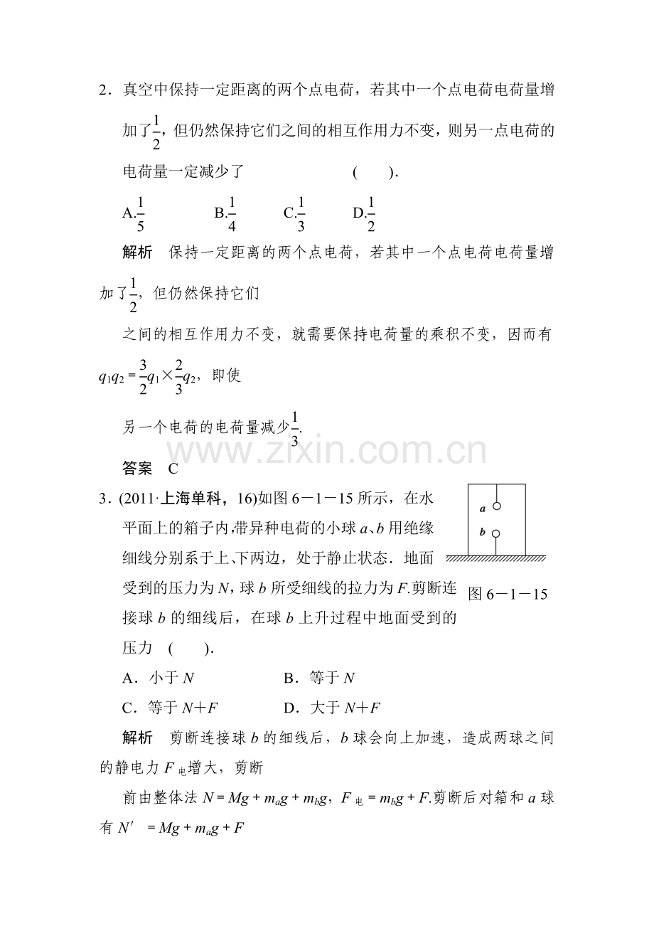 高三物理知识点备考复习检测16.doc_第2页