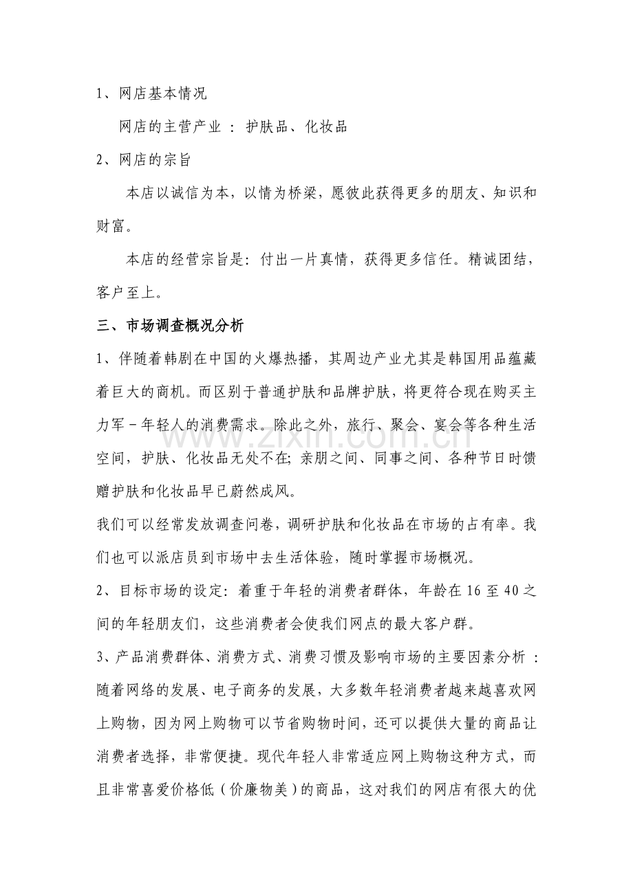 2013年网店企业发展计划书.doc_第2页