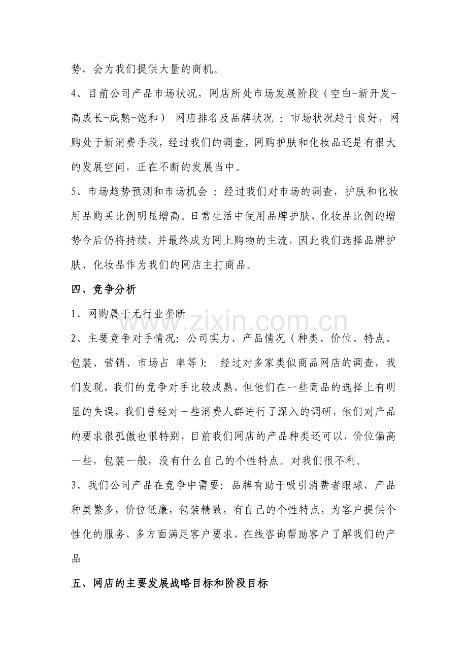 2013年网店企业发展计划书.doc_第3页