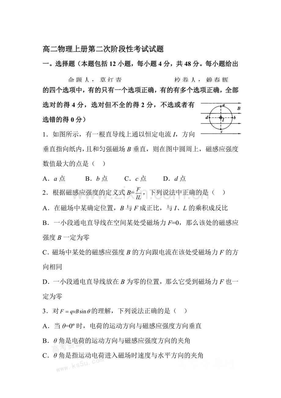 高二物理上册第二次阶段性考试试题1.doc_第1页