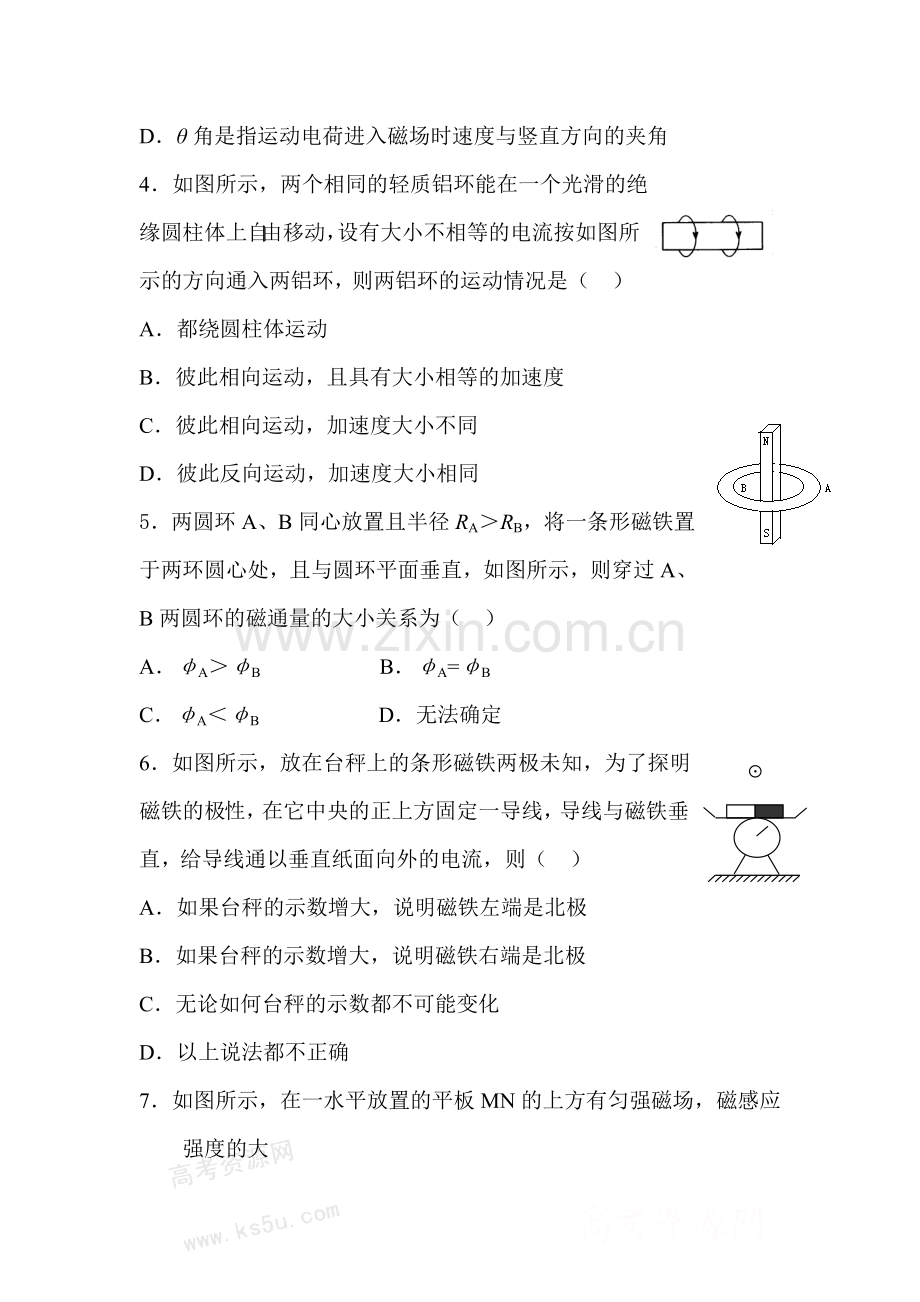 高二物理上册第二次阶段性考试试题1.doc_第2页