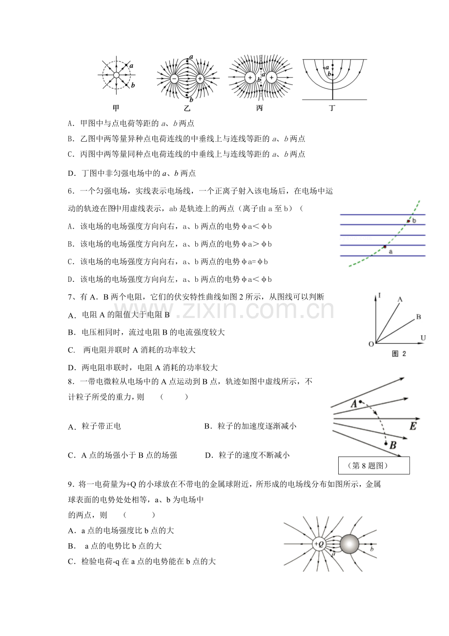 安徽省六安市2016-2017学年高二物理上册期中考试题.doc_第2页