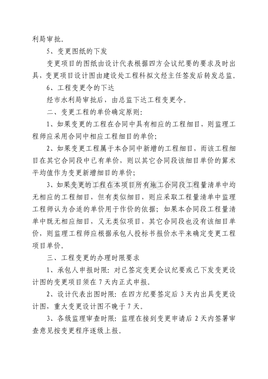 水利工程项目建设计量支付与工程变更规范管理办法.doc_第3页