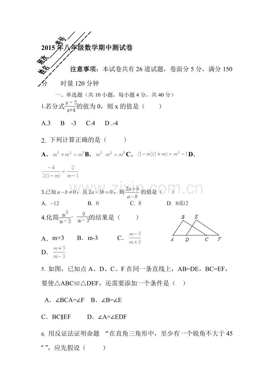 贵州省织金县2015-2016学年八年级数学上册期中试题.doc_第1页