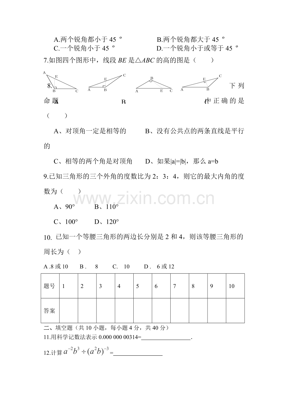 贵州省织金县2015-2016学年八年级数学上册期中试题.doc_第2页