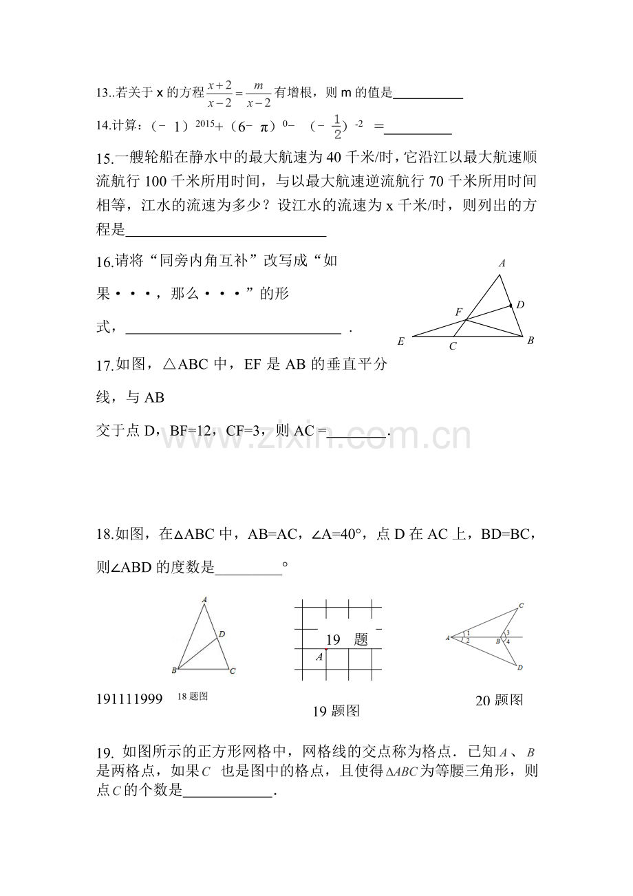 贵州省织金县2015-2016学年八年级数学上册期中试题.doc_第3页