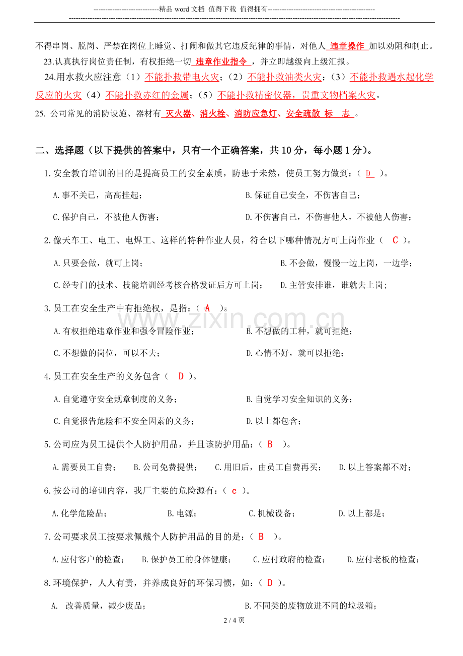 公司员工三级安全教育考核试题答案..doc_第2页