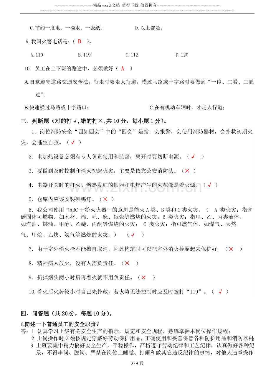 公司员工三级安全教育考核试题答案..doc_第3页