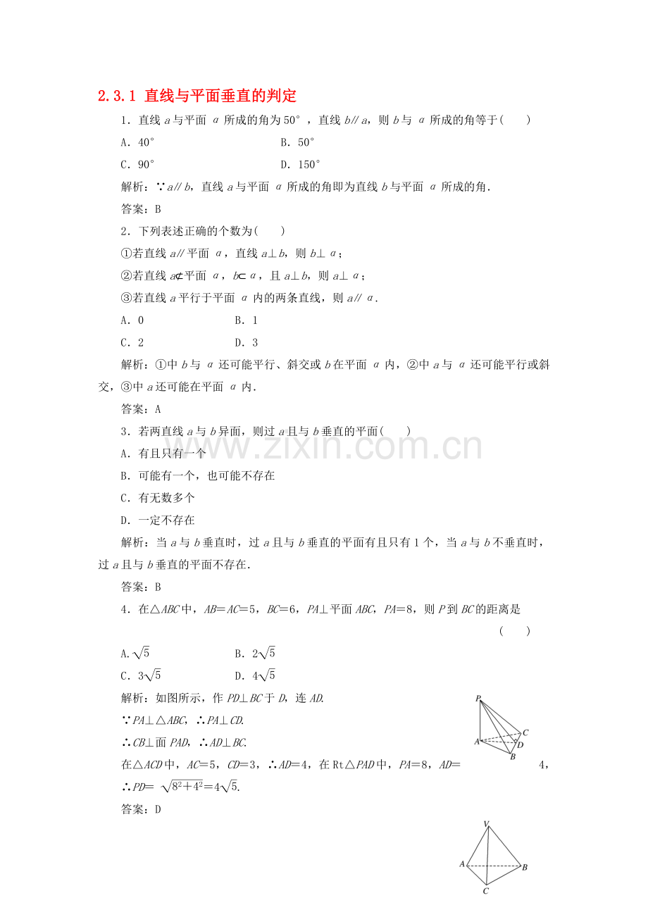 2015-2016学年高一数学下册知识点训练1.doc_第1页