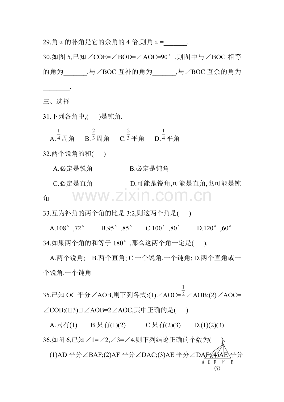 角练习题5.doc_第3页