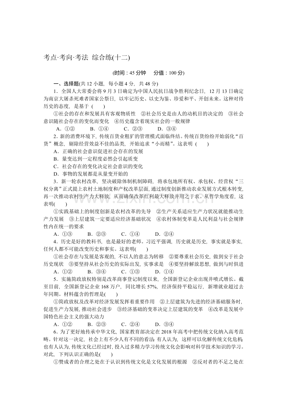 高三政治考点专题强化训练8.doc_第1页