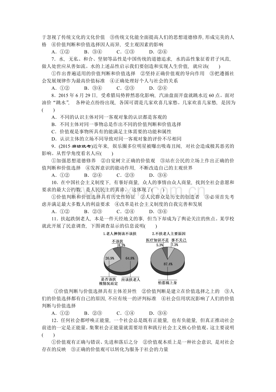 高三政治考点专题强化训练8.doc_第2页