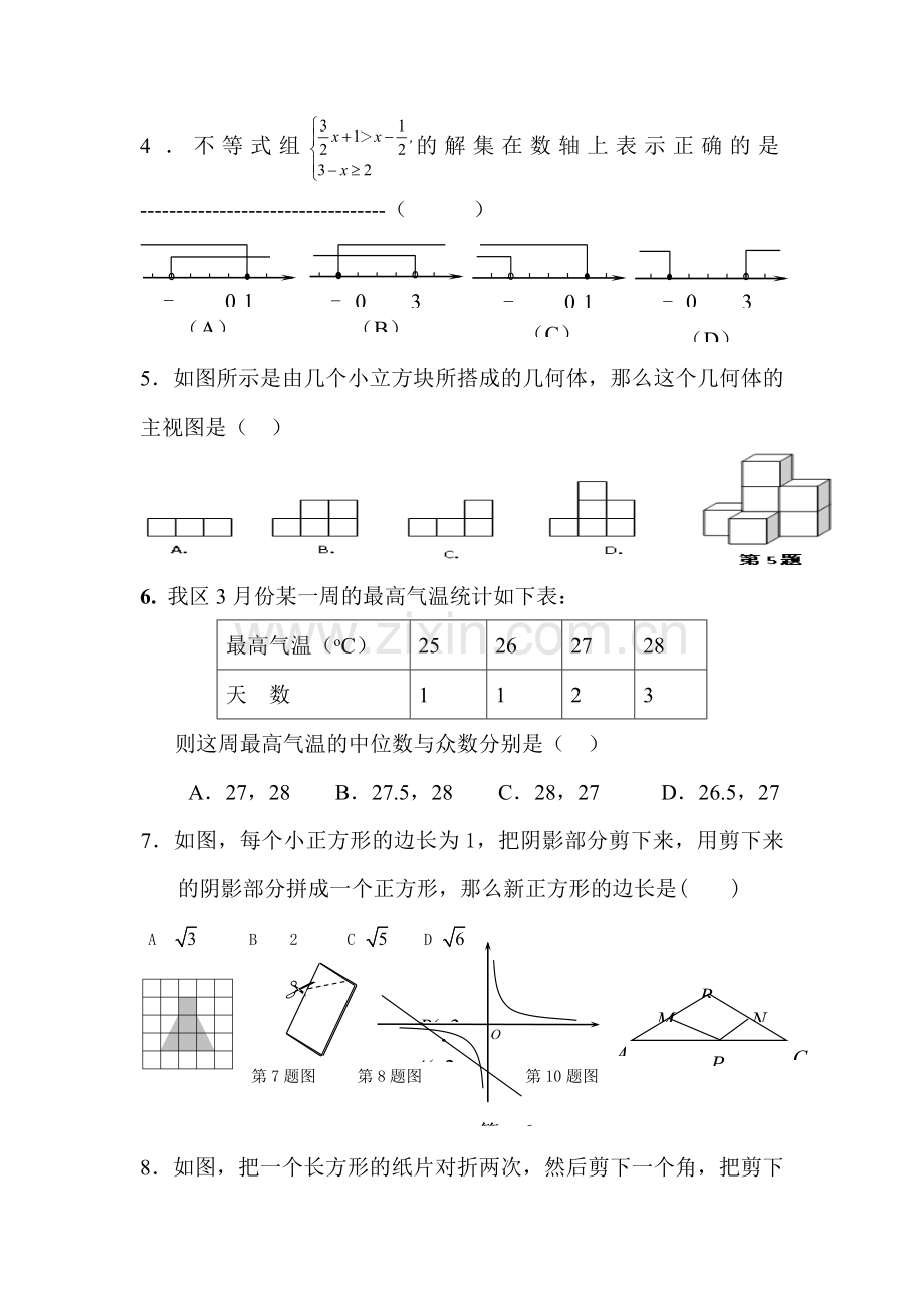 九年级数学模拟复习检测试卷9.doc_第2页