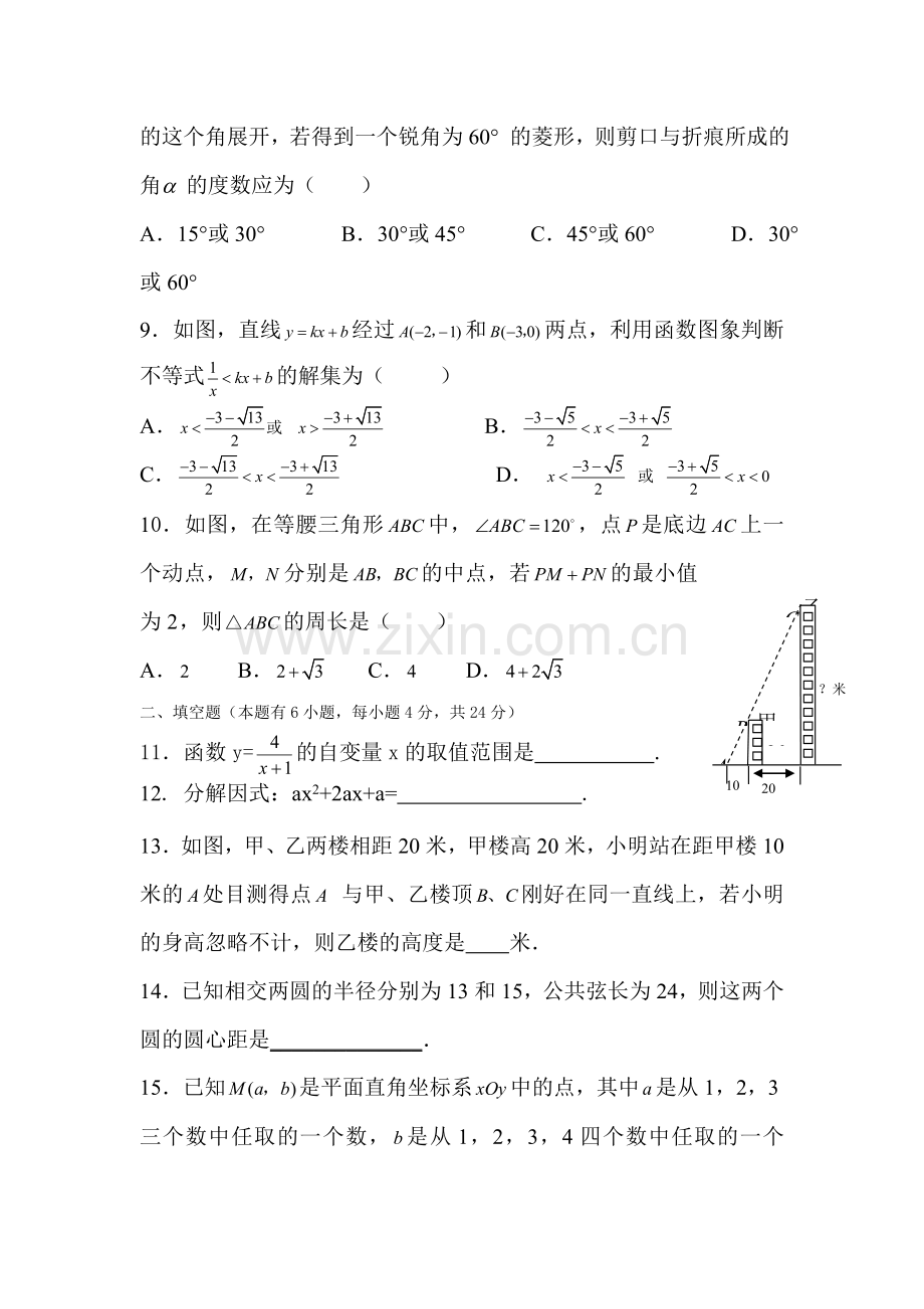 九年级数学模拟复习检测试卷9.doc_第3页