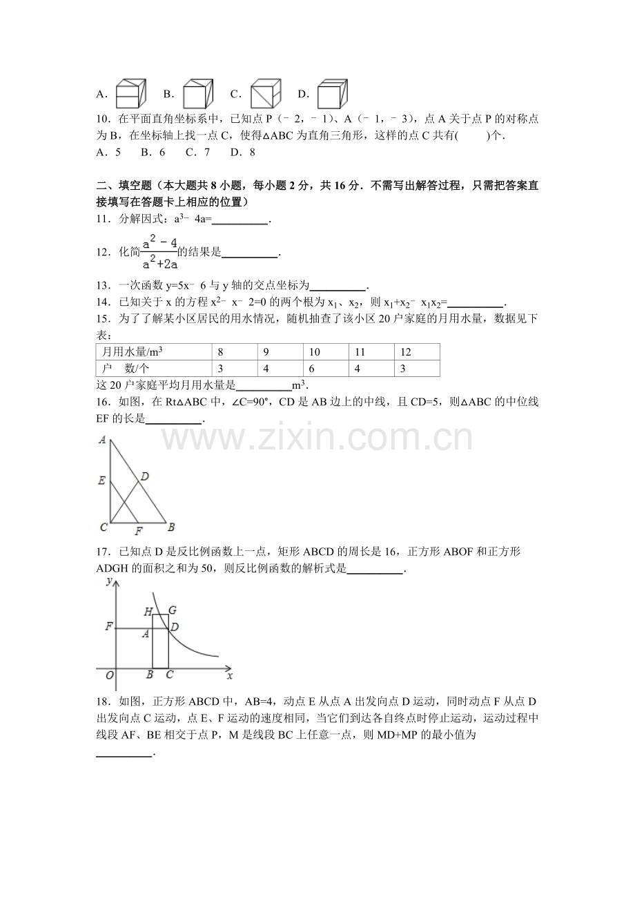 江苏省无锡市2016届九年级历史下册第一次月考试卷.doc_第2页