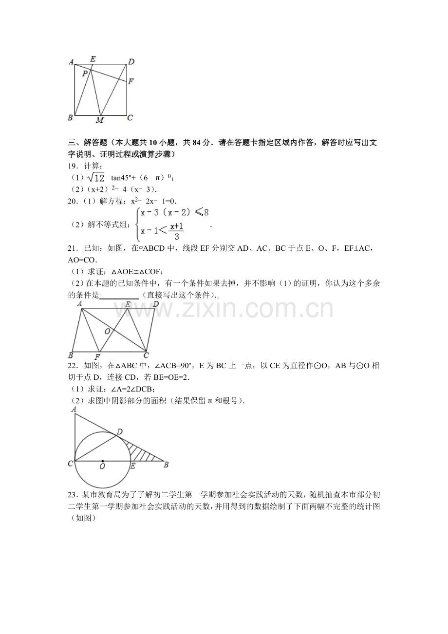 江苏省无锡市2016届九年级历史下册第一次月考试卷.doc_第3页