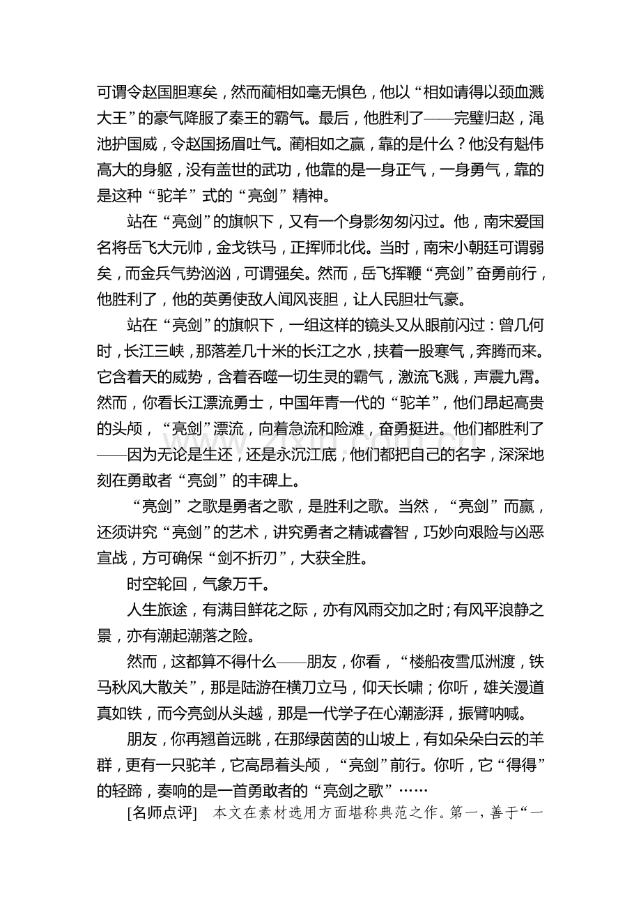 高三语文语文跟踪巩固复习训练题2.doc_第2页