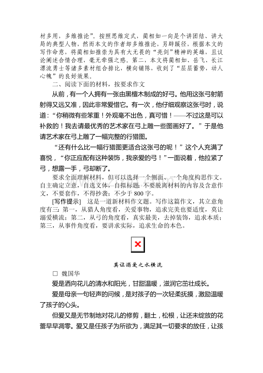 高三语文语文跟踪巩固复习训练题2.doc_第3页