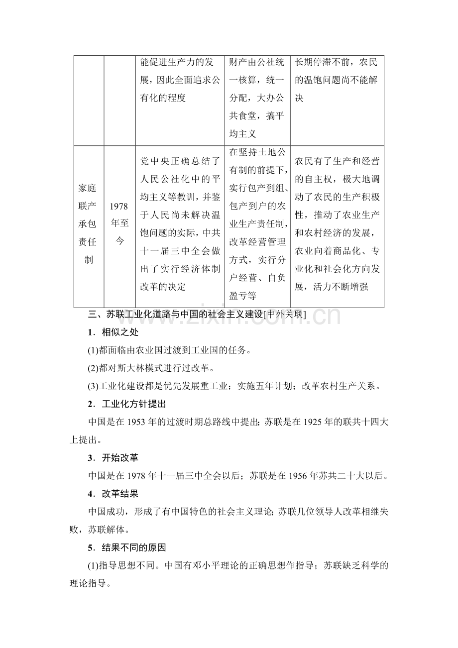 2018届高考历史第一轮课时限时训练12.doc_第3页