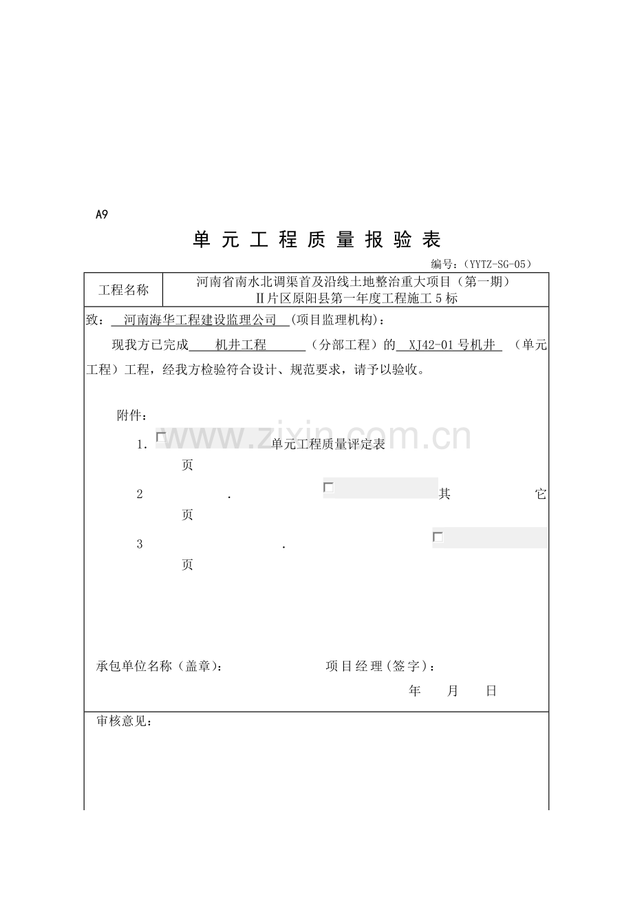 机井工程技术资料.doc_第1页