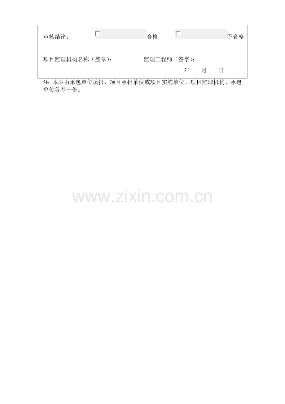 机井工程技术资料.doc_第2页