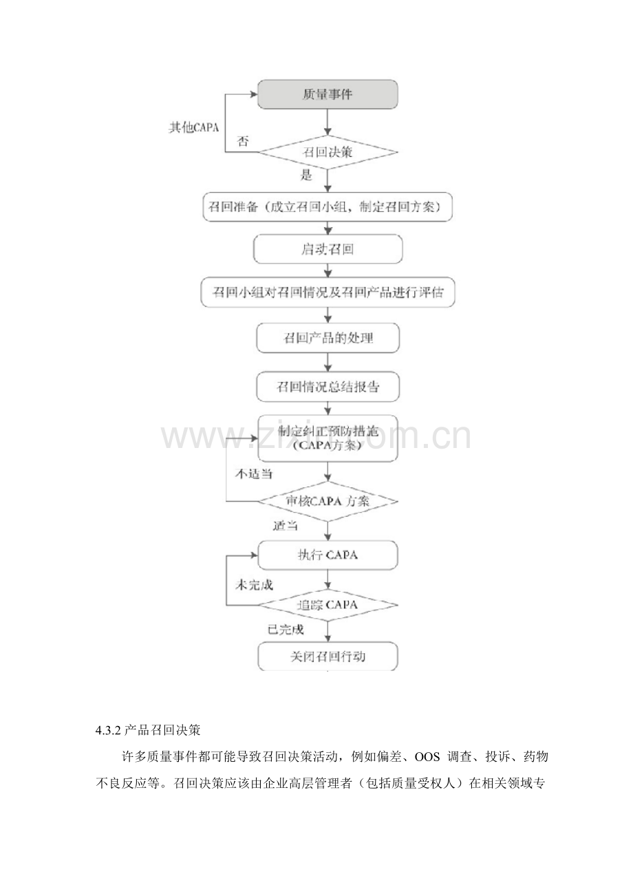 产品召回管理制度-4.doc_第3页