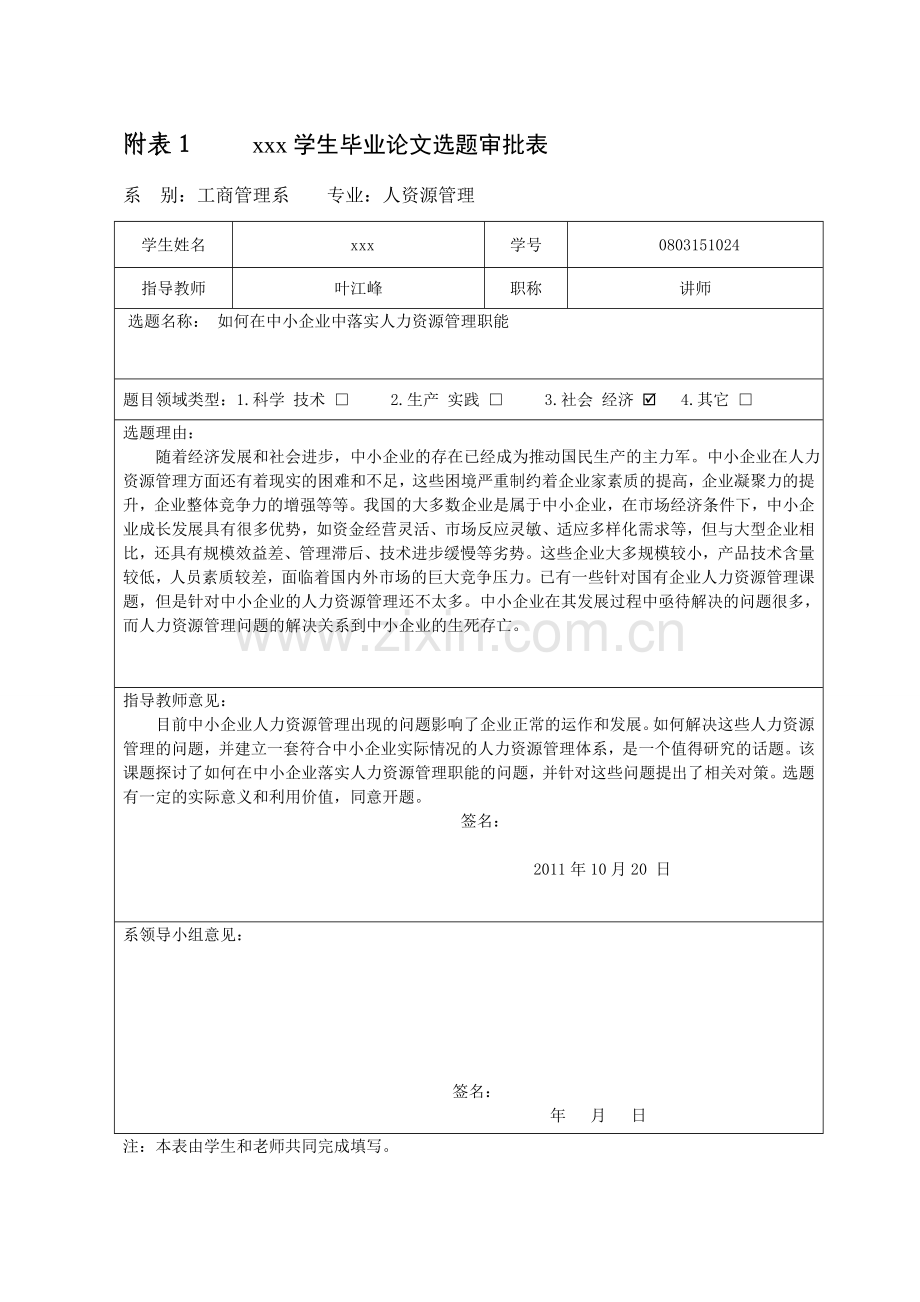 财务管理毕业论文附表.doc_第1页