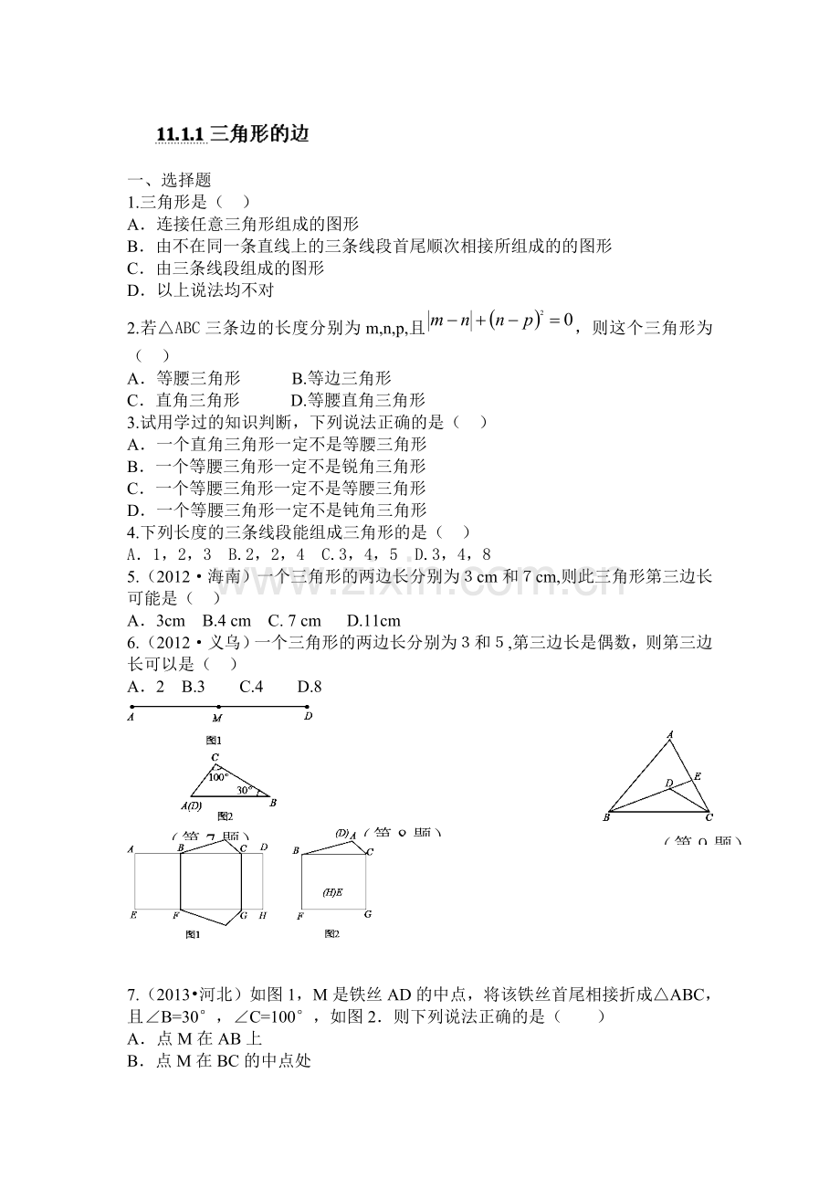 八年级数学上册课时知识点自主演练2.doc_第1页