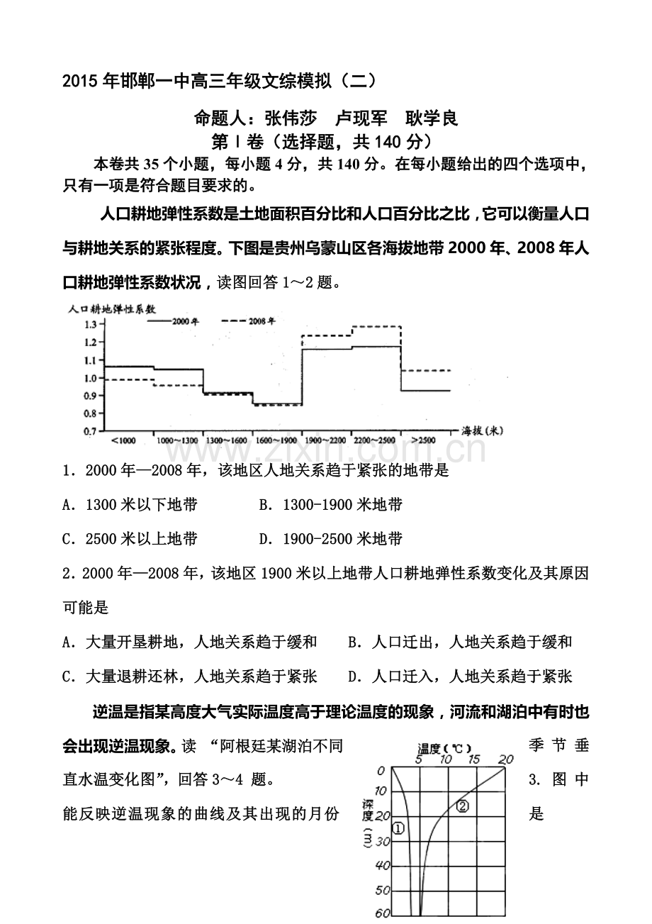 河北省邯郸市2016届高三文综下册模拟检测试题2.doc_第1页