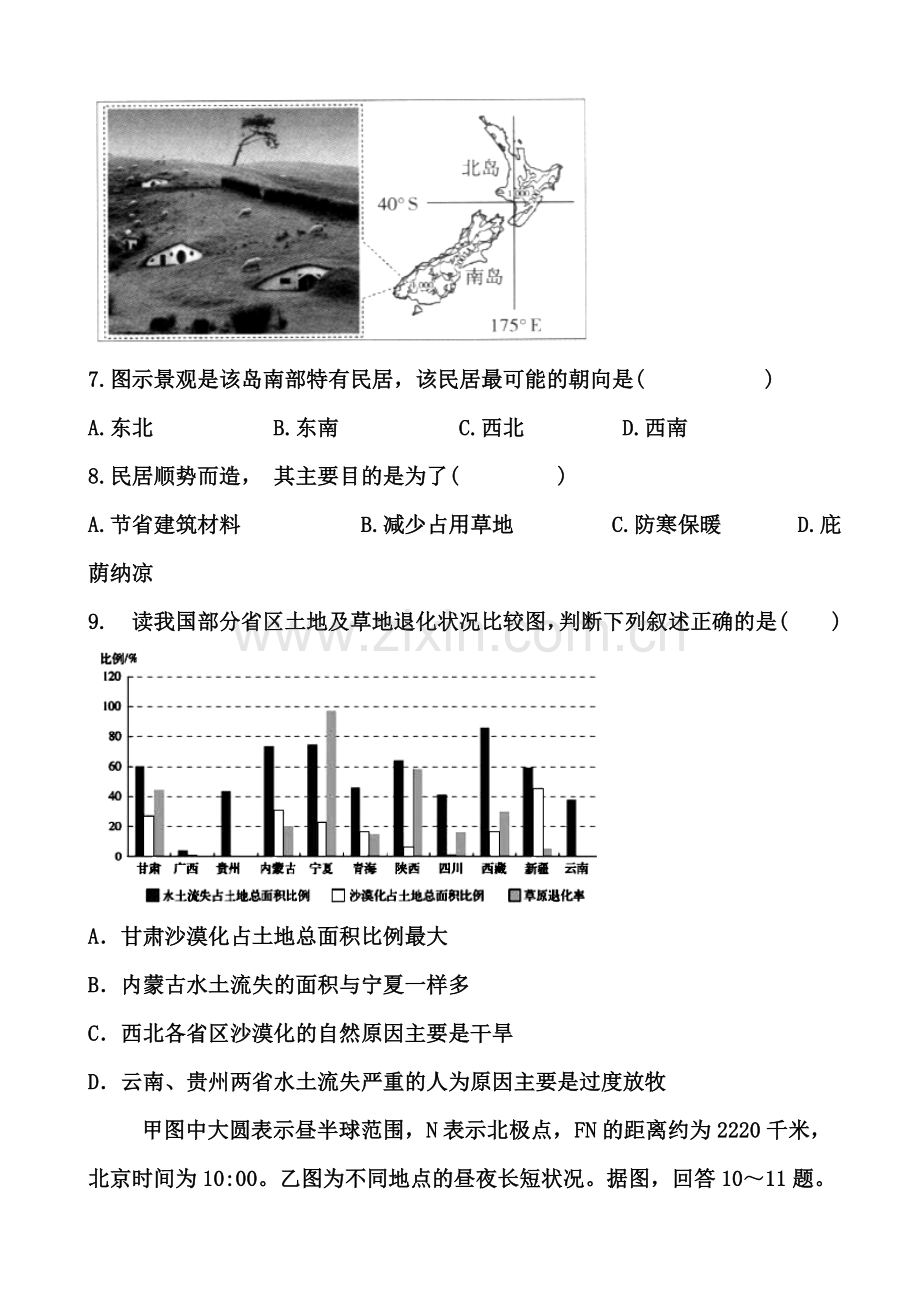 河北省邯郸市2016届高三文综下册模拟检测试题2.doc_第3页