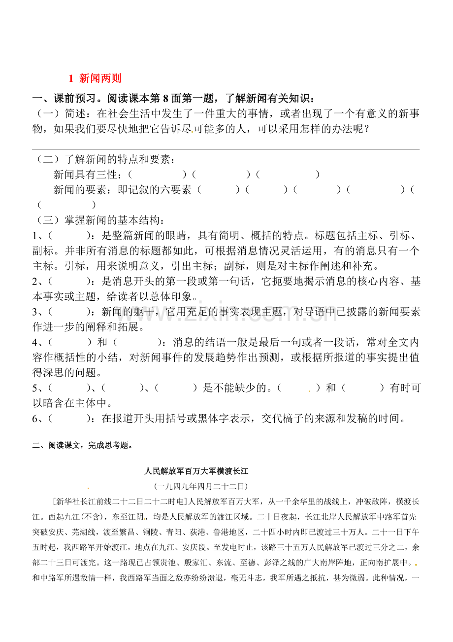 新闻两则练习.doc_第1页