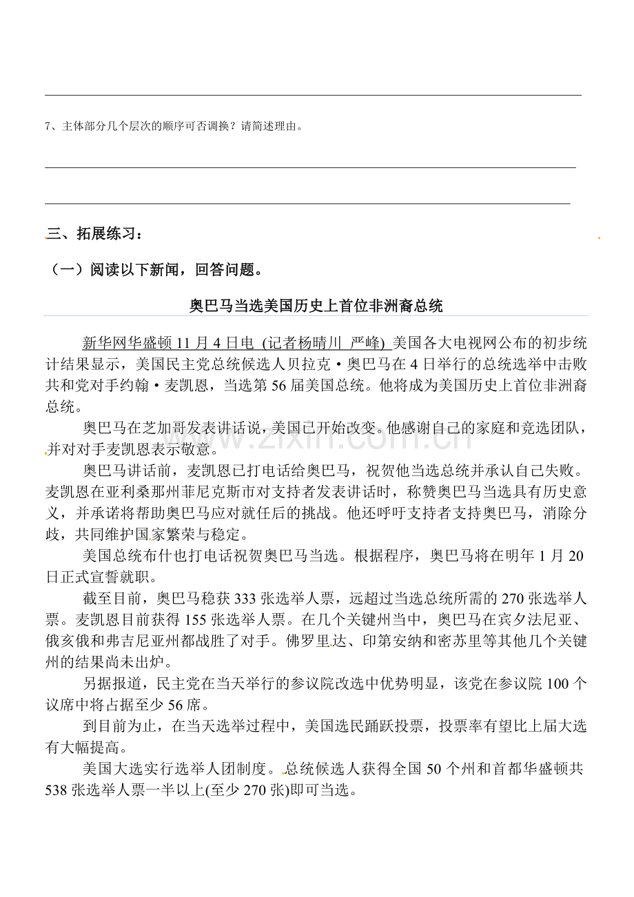 新闻两则练习.doc_第3页