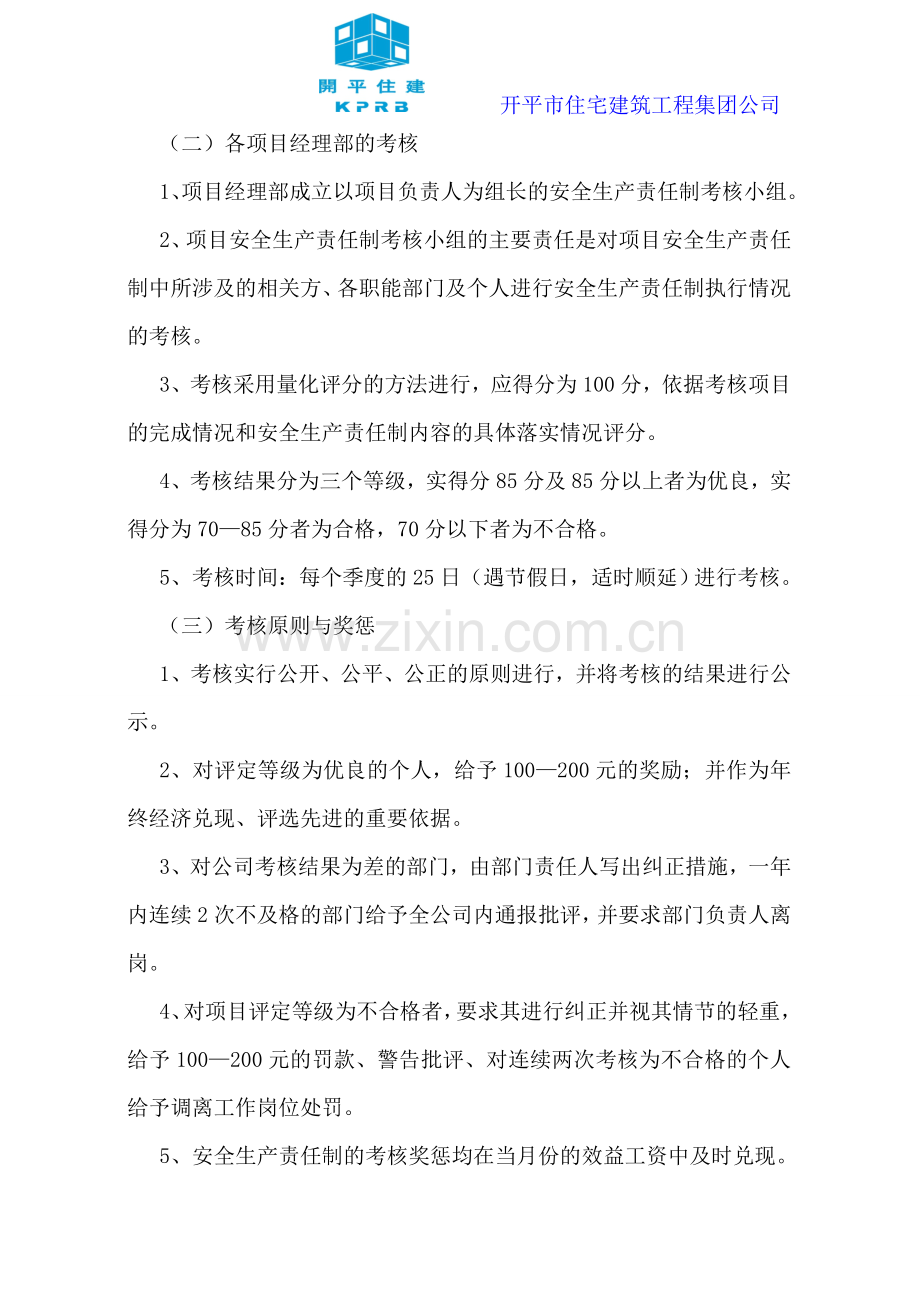 施工企业安全生产责任考核及奖惩制度及记录..doc_第2页