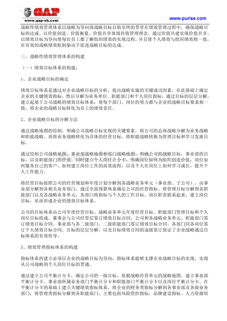 战略性绩效管理体系的构成和构建.doc_第2页