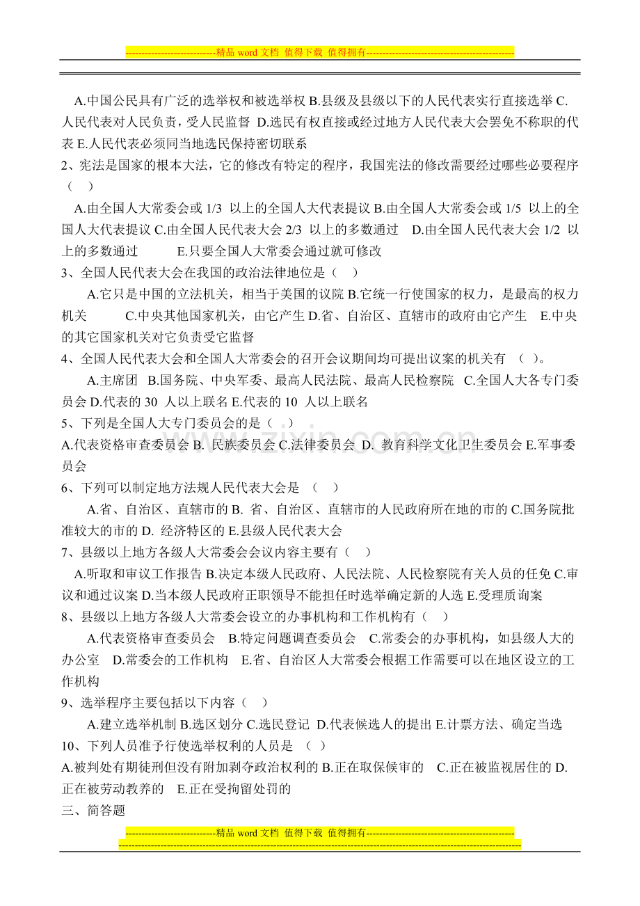 当代中国政治制度复习资料.doc_第2页