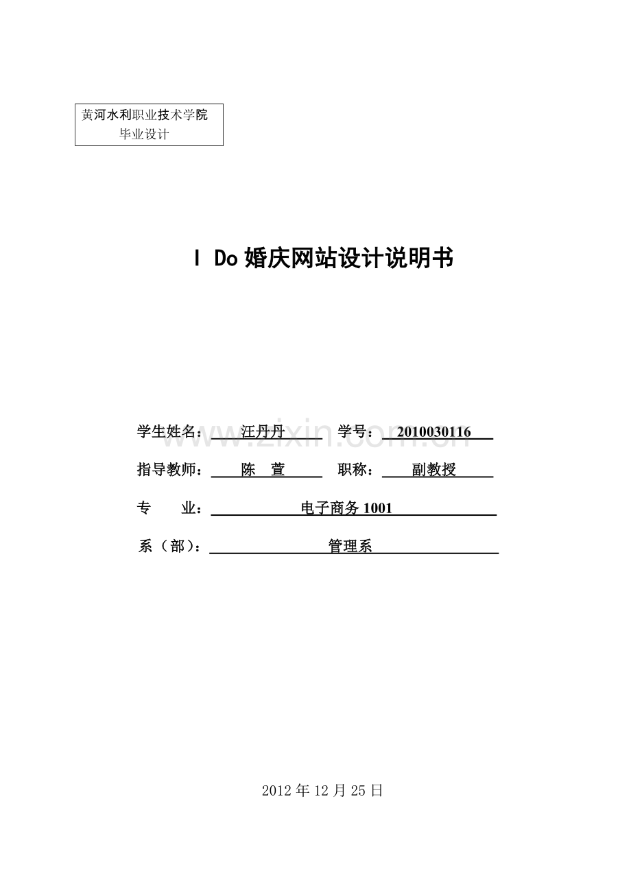 I-Do婚庆网站说明书.doc_第1页