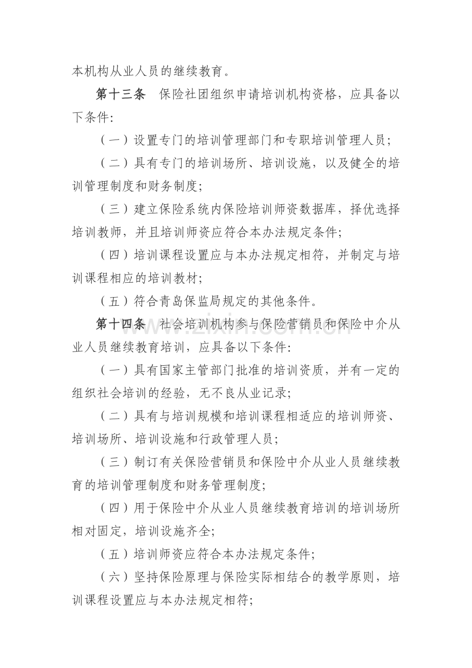 继续教育培训机构认证与管理暂行办法.doc_第3页