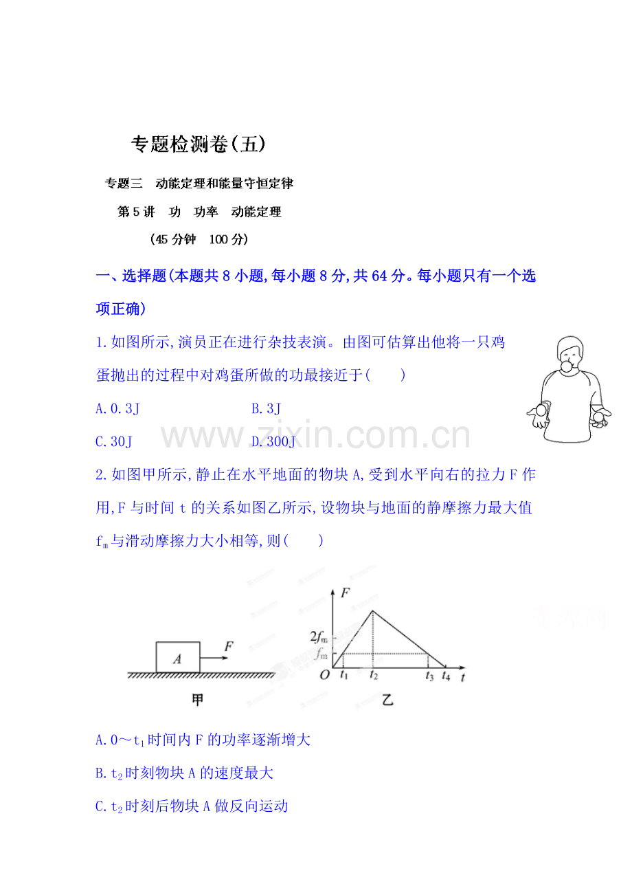 2015届高考物理第二轮专题检测32.doc_第1页