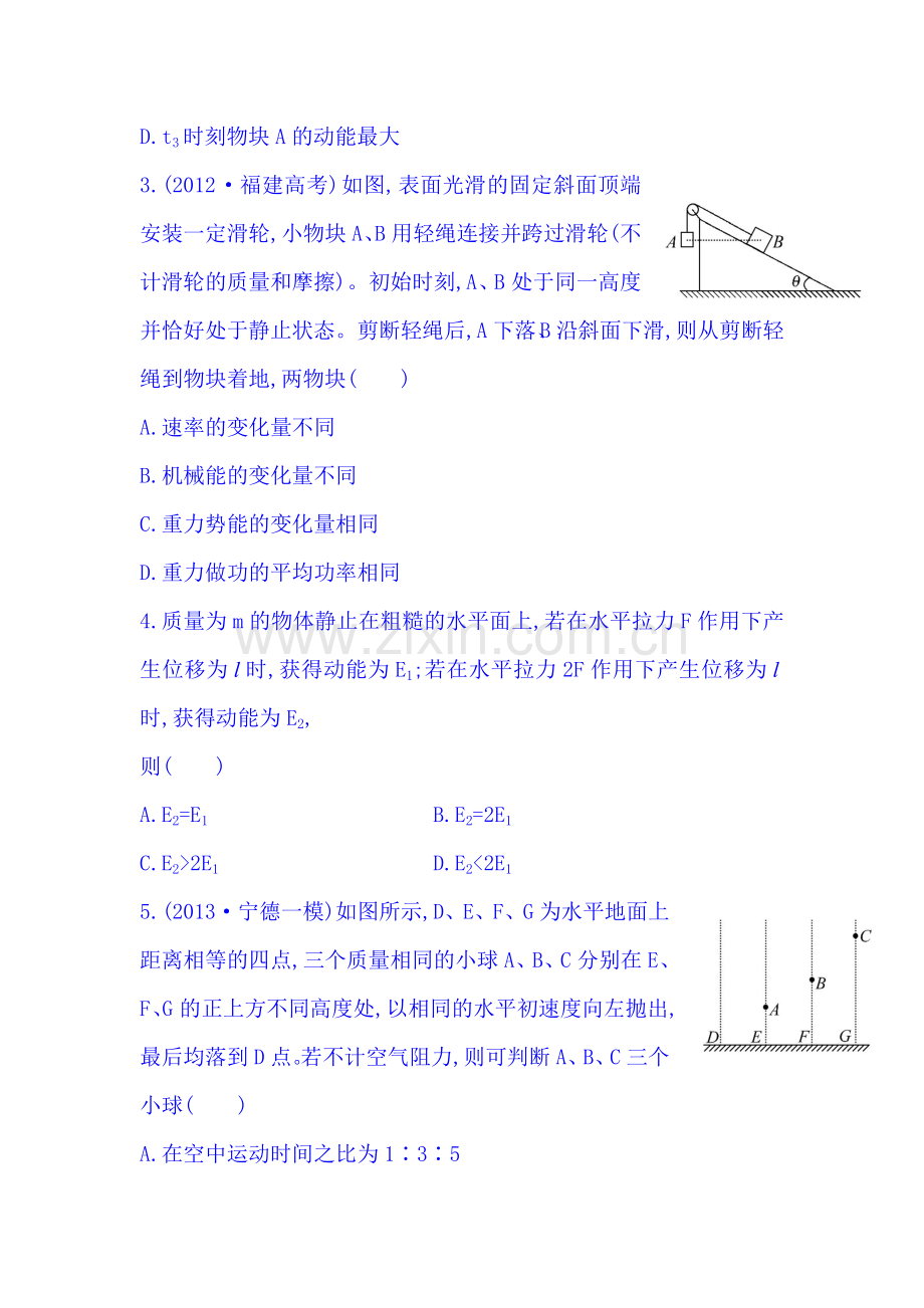 2015届高考物理第二轮专题检测32.doc_第2页