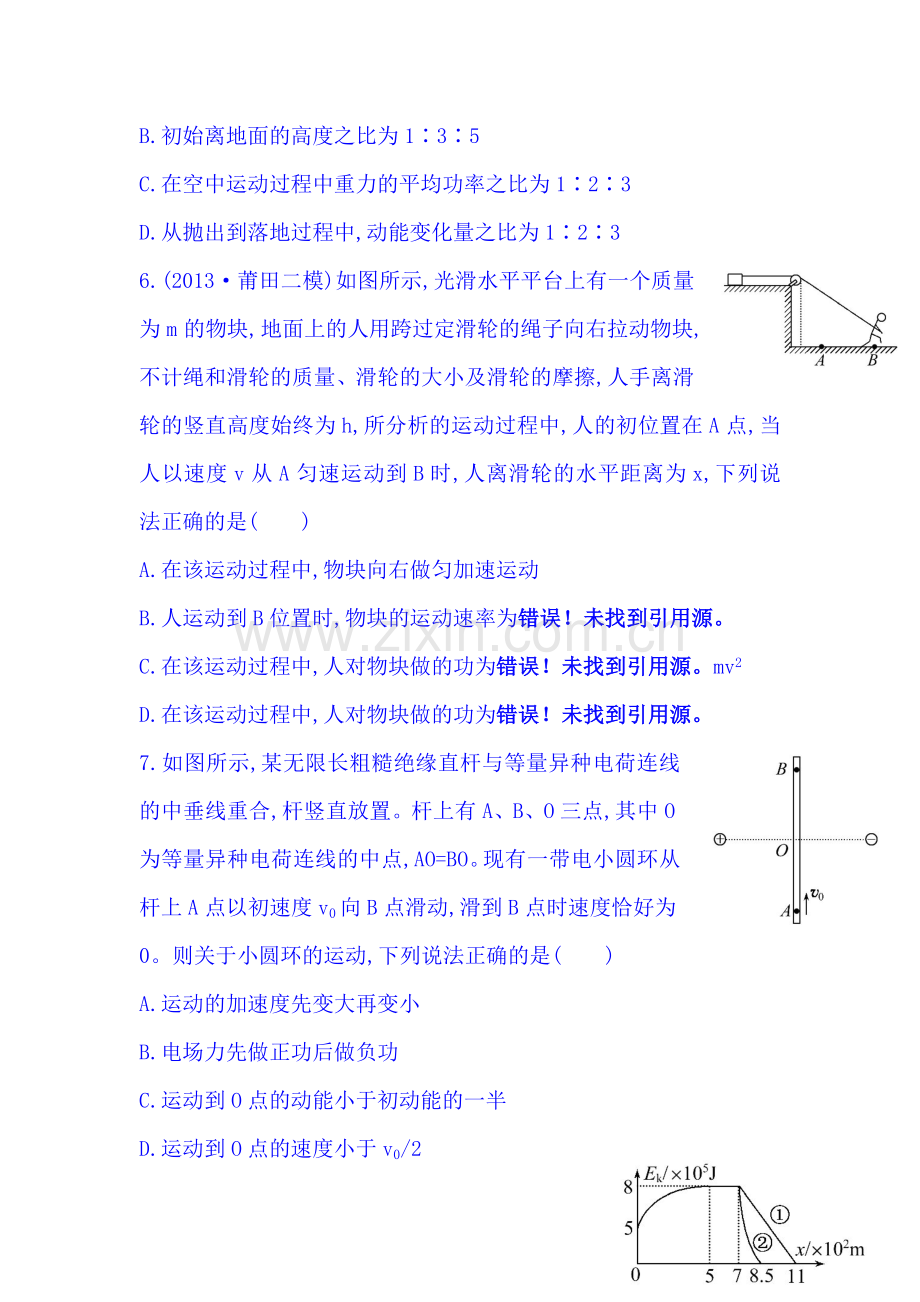 2015届高考物理第二轮专题检测32.doc_第3页