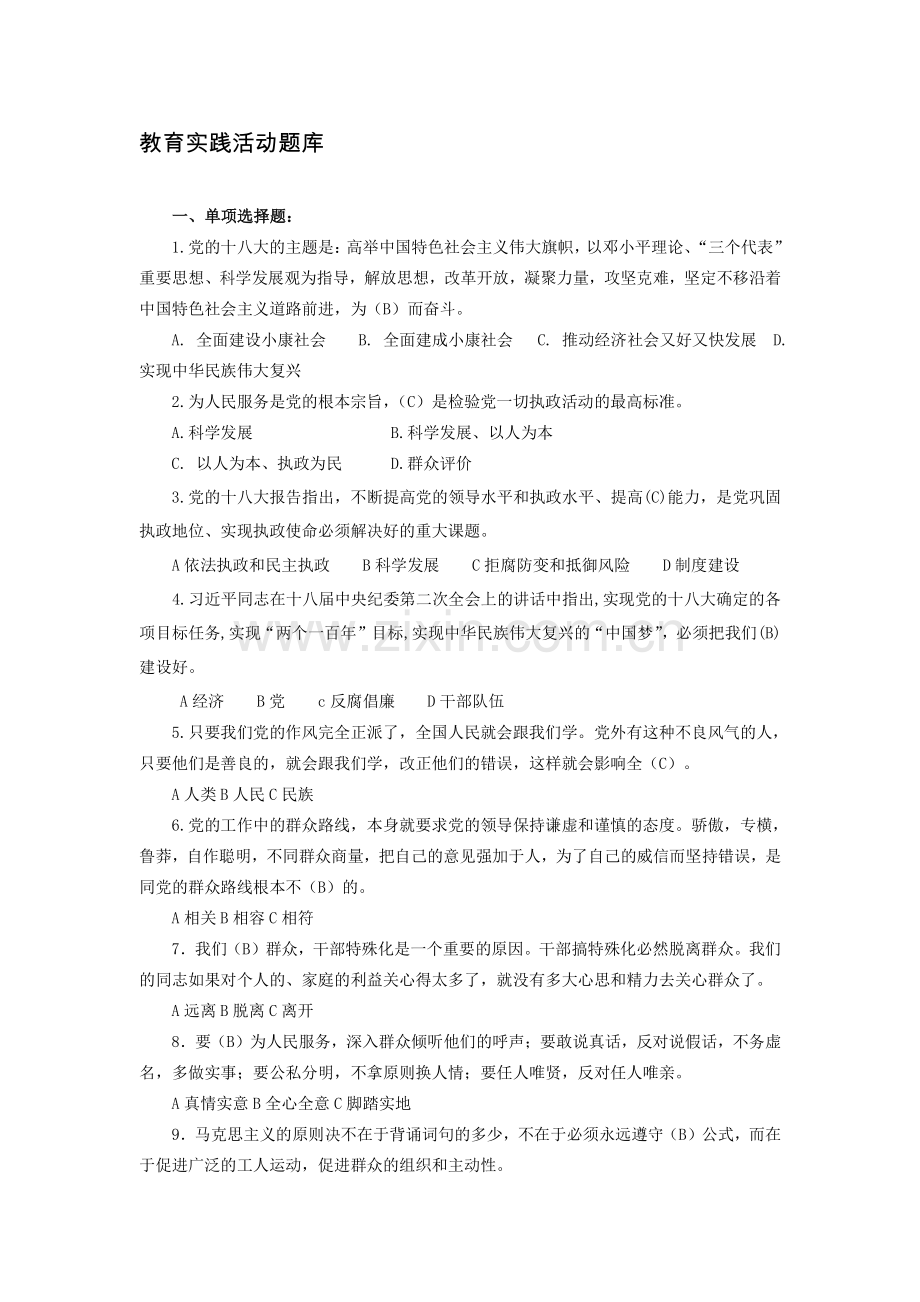 科级干部测试题(1).doc_第1页